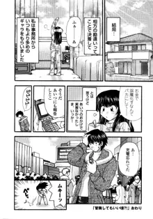 あの子が衣装を着替えたら, 日本語