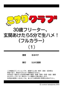 30歳フリーター、玄関あけたら5分で生ハメ！（フルカラー）第1-2話, 日本語