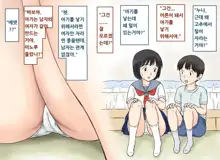 Seini Kyomi O Mochi Hajimeta Ane To Ototo No Shotaiken | 성에 관심을 갖기 시작한 누나와 동생의 첫 경험, 한국어