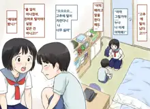 Seini Kyomi O Mochi Hajimeta Ane To Ototo No Shotaiken | 성에 관심을 갖기 시작한 누나와 동생의 첫 경험, 한국어