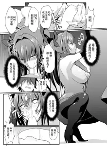 Scathach Shishou no Dosukebe Lesson, 中文