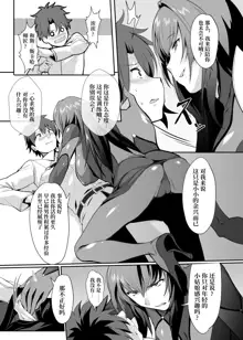 Scathach Shishou no Dosukebe Lesson, 中文