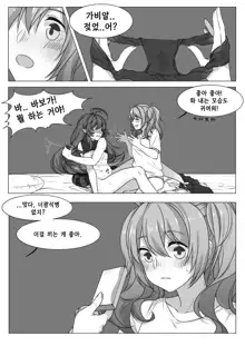 신뢰도 풀의 가비알에게 섹스하자고 부탁하면 거절당할까, 한국어