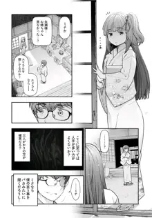 かみくじむら 第13~21話, 日本語