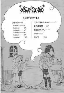 ぷち☆うぃっち, 日本語