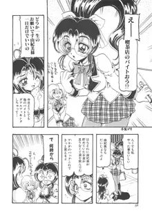 由紀美ちゃん剥いちゃう, 日本語