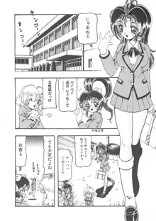 由紀美ちゃん剥いちゃう, 日本語