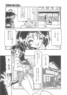 由紀美ちゃん剥いちゃう, 日本語