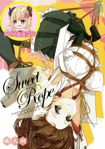 Sweet Rope, 中文