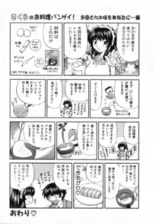 ただいま満室中 2, 日本語