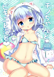 Chino-chan to Bikini to Umi to, 中文