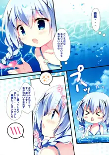 チノちゃんとビキニと海と, 日本語