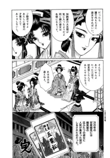 吉原遊女絵伝, 日本語