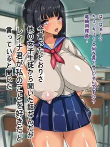 美爆乳で清楚気取りな変態インテリ生徒会長を催淫ハメして輪姦して性奴隷ごちそうさまっ!, 日本語