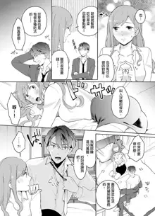 Joushi no Asokoha XL Size!?~ Futoi Saki ppo… Haitteru…! | 上司的那裡是XL號!?～巨根 …進入中 …！ Ch.1, 中文