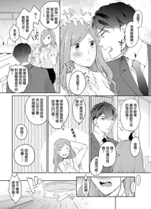 Joushi no Asokoha XL Size!?~ Futoi Saki ppo… Haitteru…! | 上司的那裡是XL號!?～巨根 …進入中 …！ Ch.1, 中文