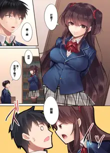 Kouhai JK ga Gimai ni!? Namaiki na Imouto ni Iroiro Wakarasete Mita., 中文