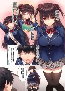 Kouhai JK ga Gimai ni!? Namaiki na Imouto ni Iroiro Wakarasete Mita., 中文