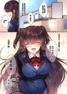 Kouhai JK ga Gimai ni!? Namaiki na Imouto ni Iroiro Wakarasete Mita., 中文