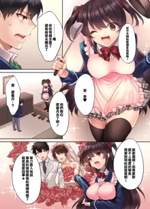 Kouhai JK ga Gimai ni!? Namaiki na Imouto ni Iroiro Wakarasete Mita., 中文