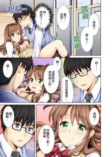 Doushite Sensei to Sex Shicha Dame nan desu ka? | 為什麼不可以跟老師愛愛呢? Ch.1, 中文