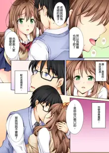 Doushite Sensei to Sex Shicha Dame nan desu ka? | 為什麼不可以跟老師愛愛呢? Ch.1, 中文