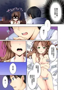 Doushite Sensei to Sex Shicha Dame nan desu ka? | 為什麼不可以跟老師愛愛呢? Ch.1, 中文