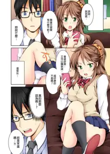 Doushite Sensei to Sex Shicha Dame nan desu ka? | 為什麼不可以跟老師愛愛呢? Ch.1, 中文