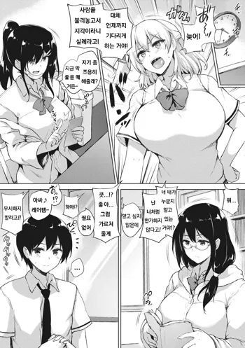 Eroge de Subete wa Kaiketsu Dekiru! Ch. 1, 한국어