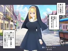 聖なるエクソシストエリスちゃんは悪魔チンポなんかにゼッタイ負けないッ, 日本語