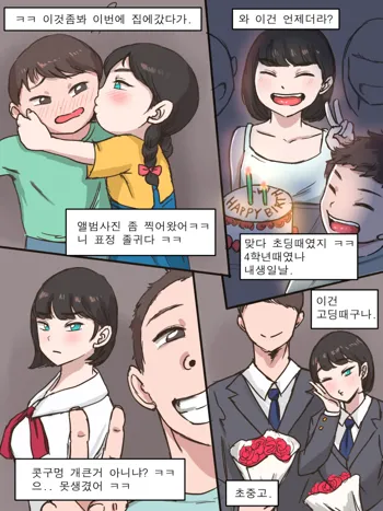 Stay With Me - Part 1 (decensored), 한국어