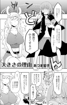 小林さんちのメイドラゴン 公式同人誌セット～ルコア＆イルルに××されちゃう！？, 日本語