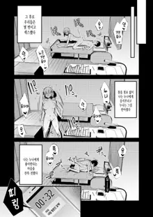 Onee-chan ga Ecchi na Koto bakka Suru kara... | 누나가 야한 짓만 해대니까, 한국어