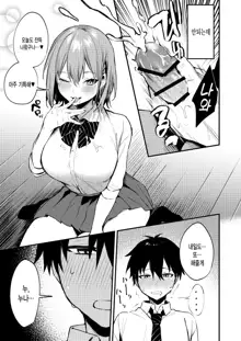 Onee-chan ga Ecchi na Koto bakka Suru kara... | 누나가 야한 짓만 해대니까, 한국어