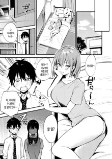 Onee-chan ga Ecchi na Koto bakka Suru kara... | 누나가 야한 짓만 해대니까, 한국어