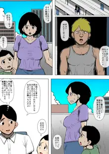 お母さんがDQNに堕とされていた, 日本語