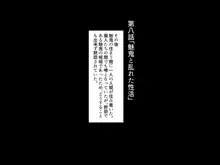 魔法少女ユメミ「絶倫男に堕とされる悪の女幹部編」, 日本語