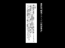 魔法少女ユメミ「絶倫男に堕とされる悪の女幹部編」, 日本語