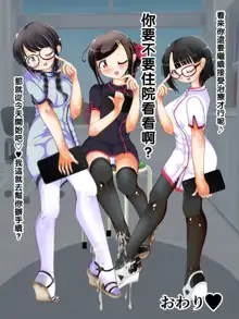 Onee-san no Ashiwaza Shijutsu Kaikan Ashikoki Chiryouin, 中文