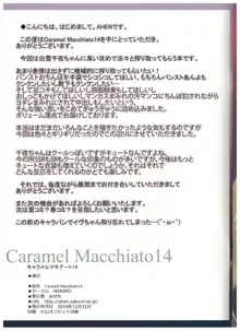 Caramel Macchiato14, 日本語