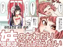 Imouto no Onedari ni wa Aragaenai | 여동생의 조르기를 거절할 수 없다, 한국어