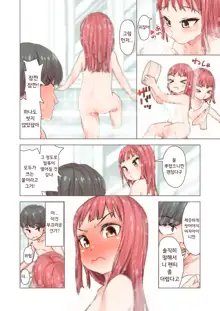 Imouto no Onedari ni wa Aragaenai | 여동생의 조르기를 거절할 수 없다, 한국어