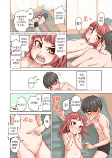 Imouto no Onedari ni wa Aragaenai | 여동생의 조르기를 거절할 수 없다, 한국어