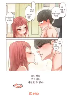 Imouto no Onedari ni wa Aragaenai | 여동생의 조르기를 거절할 수 없다, 한국어