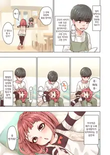 Imouto no Onedari ni wa Aragaenai | 여동생의 조르기를 거절할 수 없다, 한국어