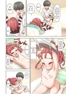 Imouto no Onedari ni wa Aragaenai | 여동생의 조르기를 거절할 수 없다, 한국어