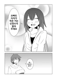 Watashi no Nii-san wa..., 한국어