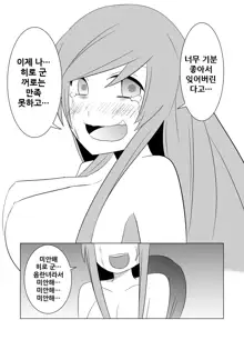 Watashi no Nii-san wa..., 한국어