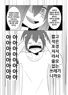 Watashi no Nii-san wa..., 한국어