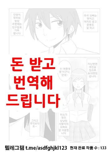 Watashi no Nii-san wa..., 한국어